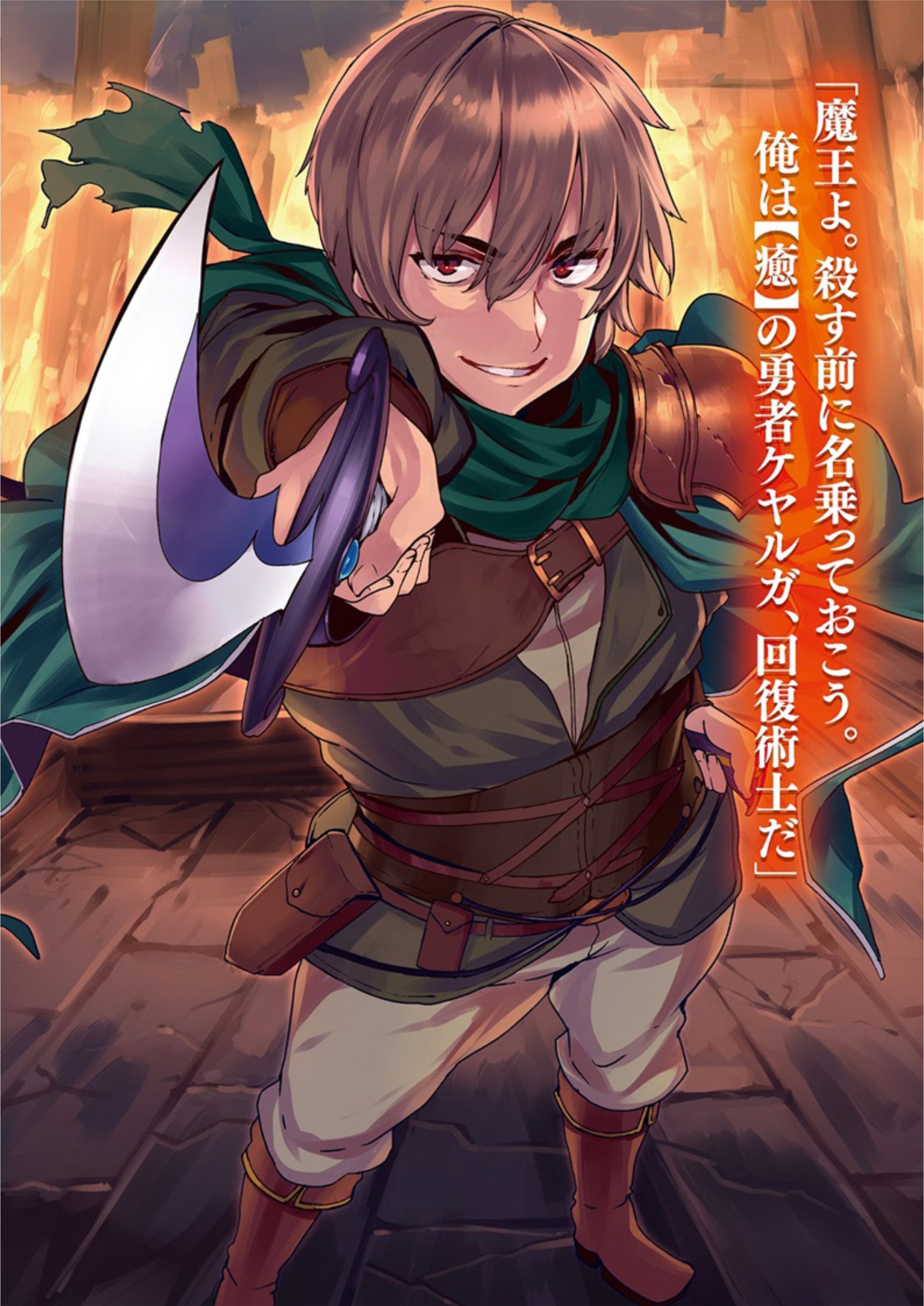 Kaifuku Jutsushi no Yarinaoshi Volume 5 - Megumi Novel