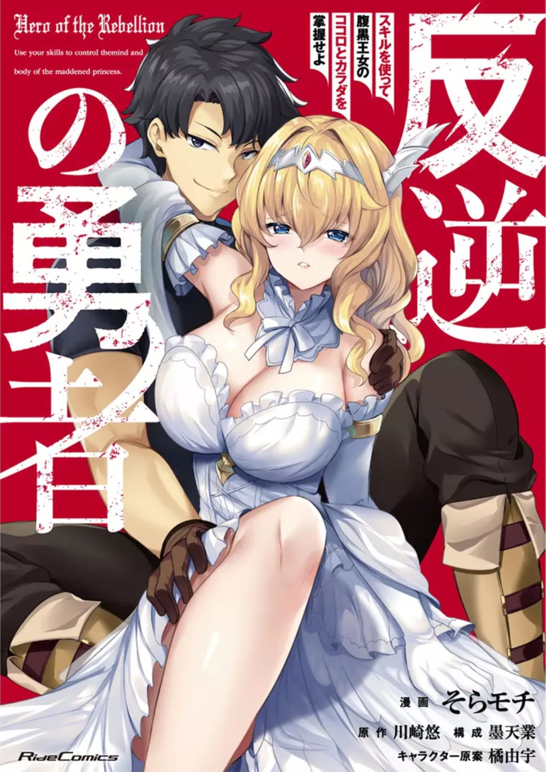 Hangyaku no Yuusha Bahasa Indonesia