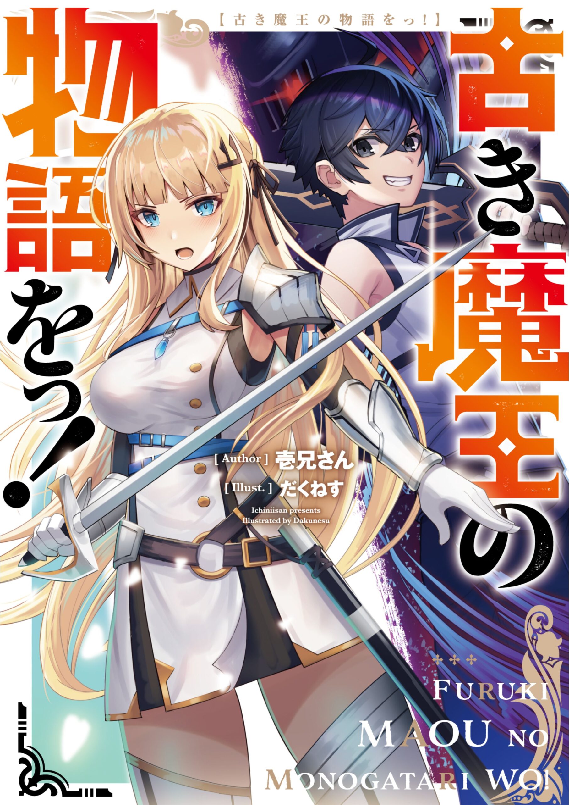 Furuki Maou no Monogatari o Bahasa Indonesia