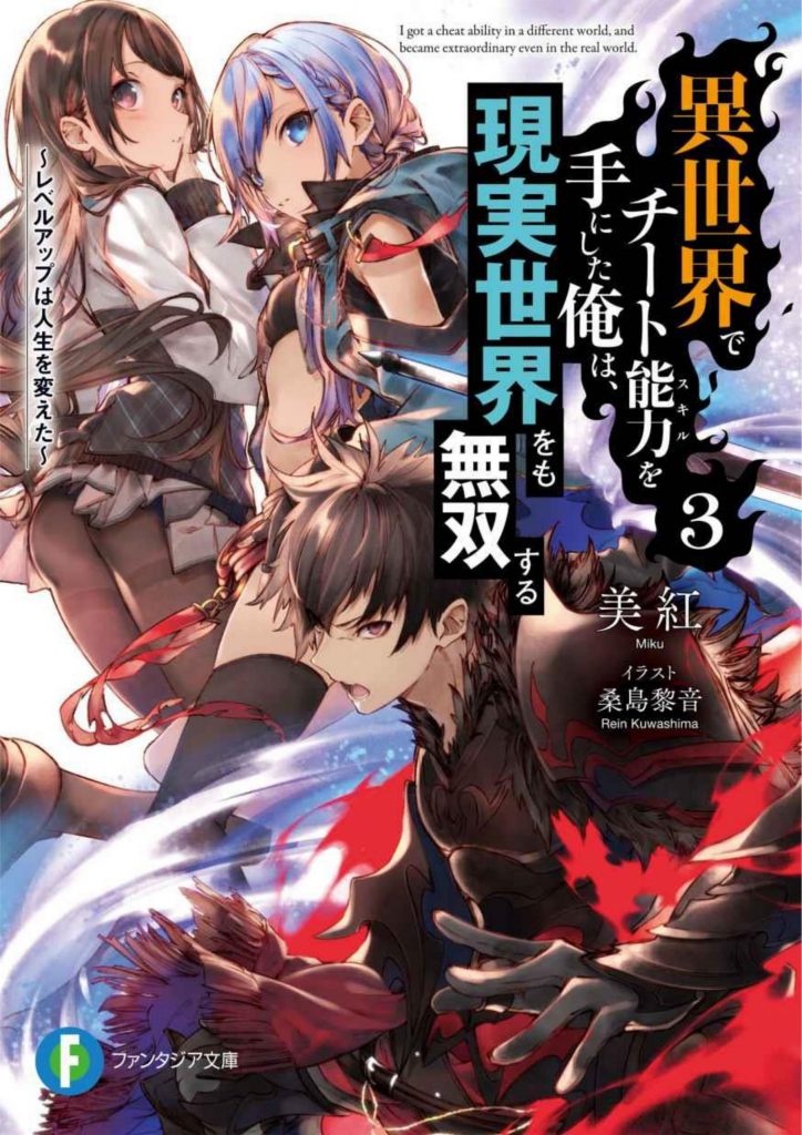 Isekai de Cheat Skill wo Te ni Shita Ore wa Vol 3 Chapter 3 - Megumi Novel