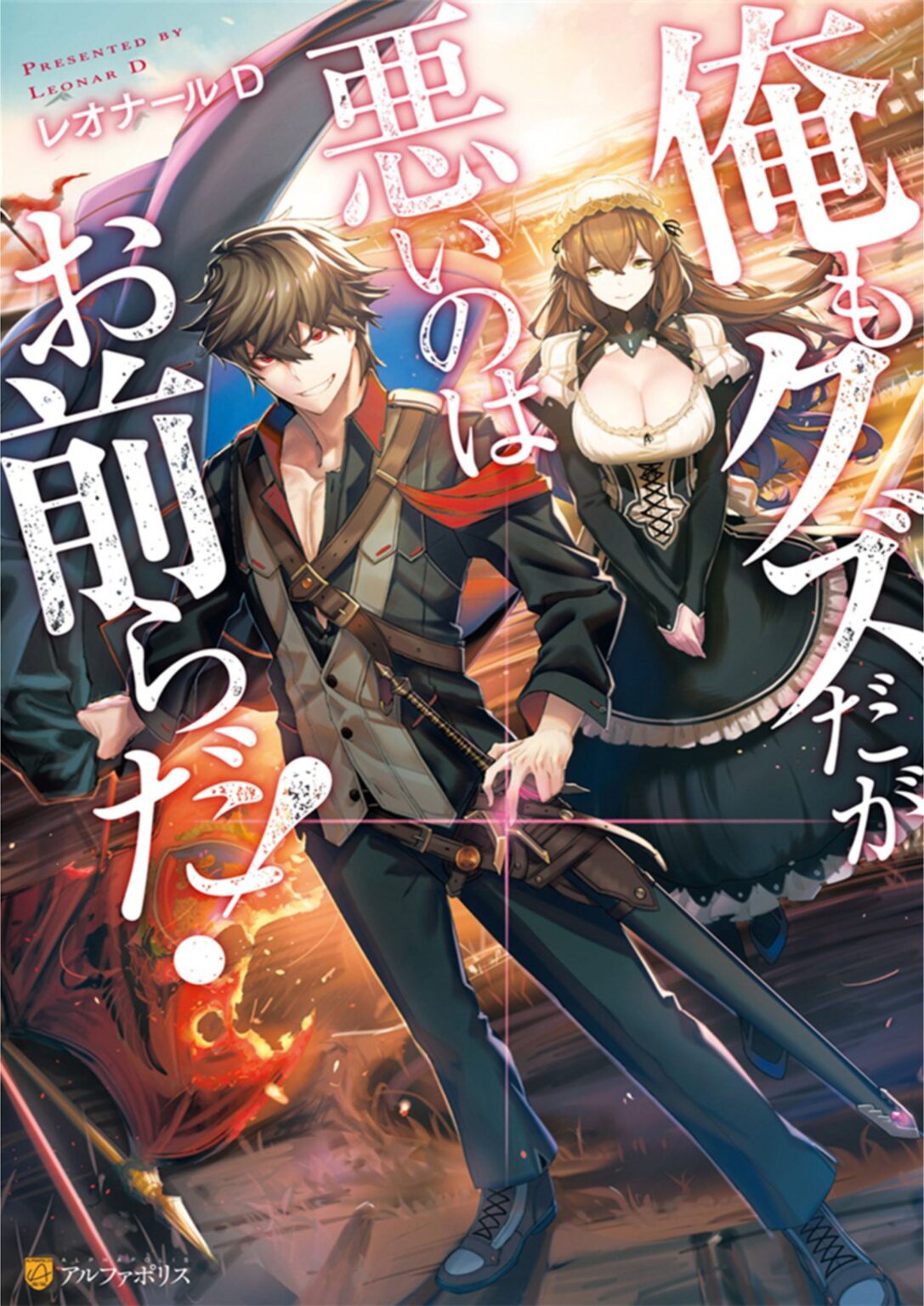 No Mo Ore mo Kuzuda ga Warui no wa Omaerada Bahasa Indonesia - Megumi Novel